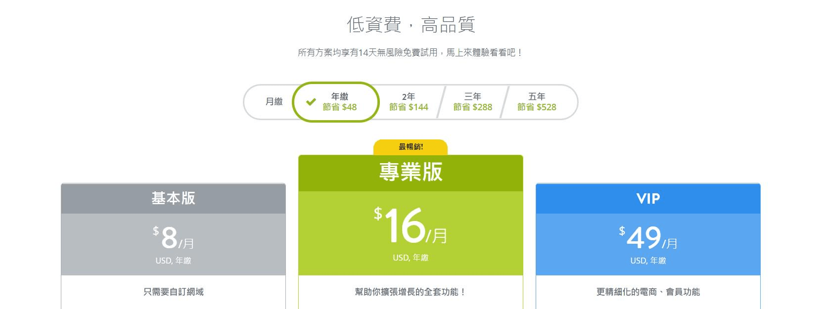 Strikingly付費方案 Strikingly付費方案